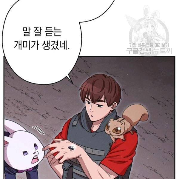 던전 리셋 70화 6