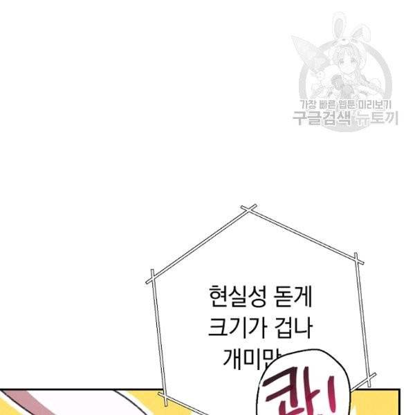 던전 리셋 70화 8