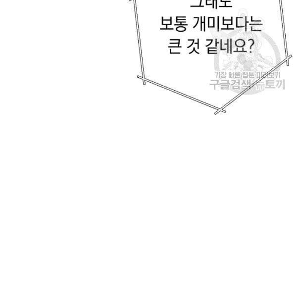 던전 리셋 70화 12