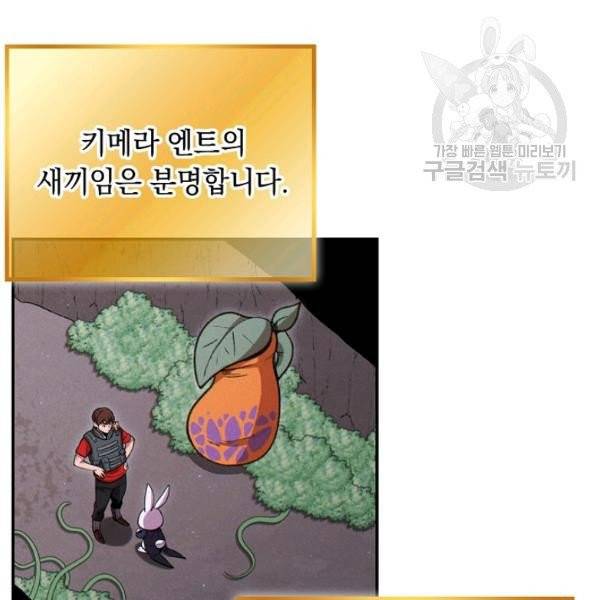 던전 리셋 70화 13