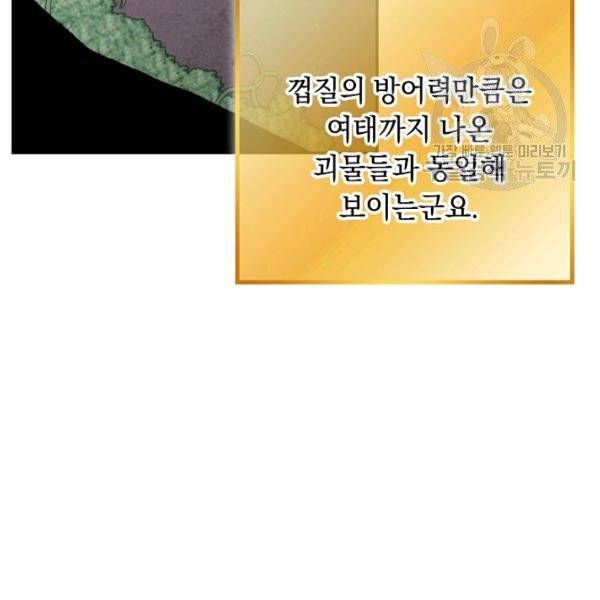 던전 리셋 70화 14