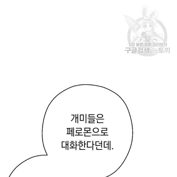 던전 리셋 70화 17