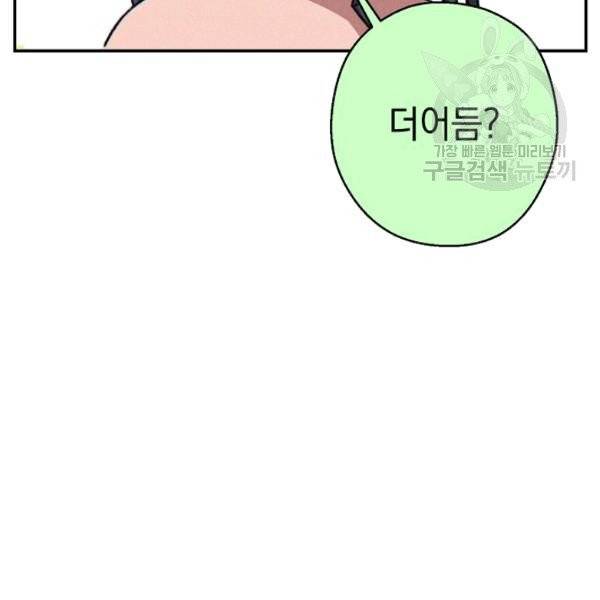 던전 리셋 70화 19