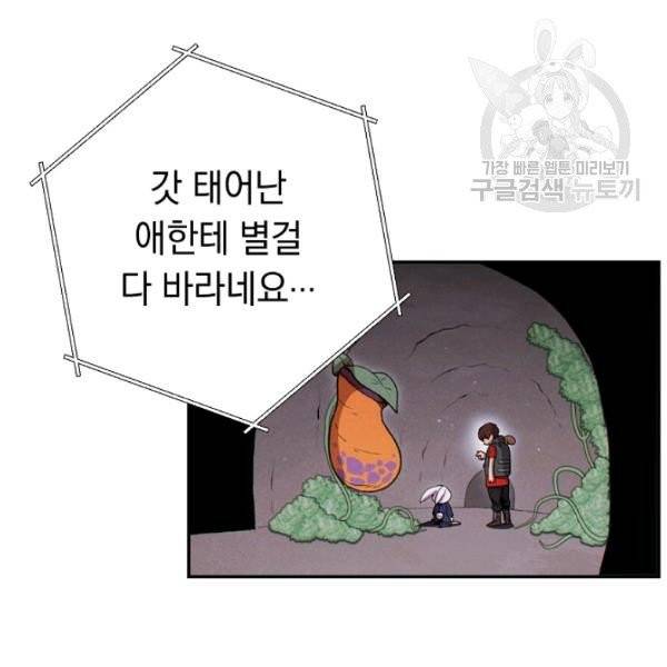 던전 리셋 70화 20