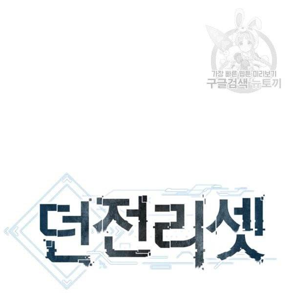 던전 리셋 70화 22