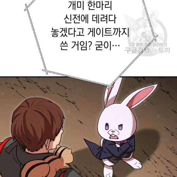 던전 리셋 70화 27