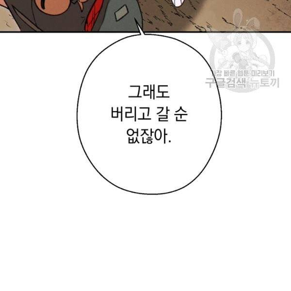 던전 리셋 70화 28