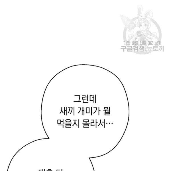 던전 리셋 70화 29