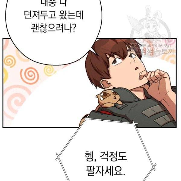 던전 리셋 70화 30