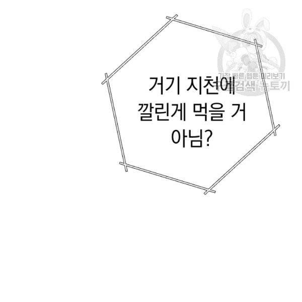 던전 리셋 70화 33