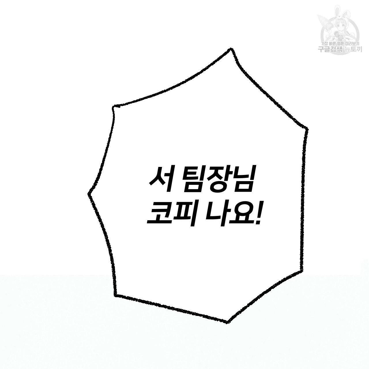 퍼펙트 버디 FUCK-PECT BUDDY 11화 6