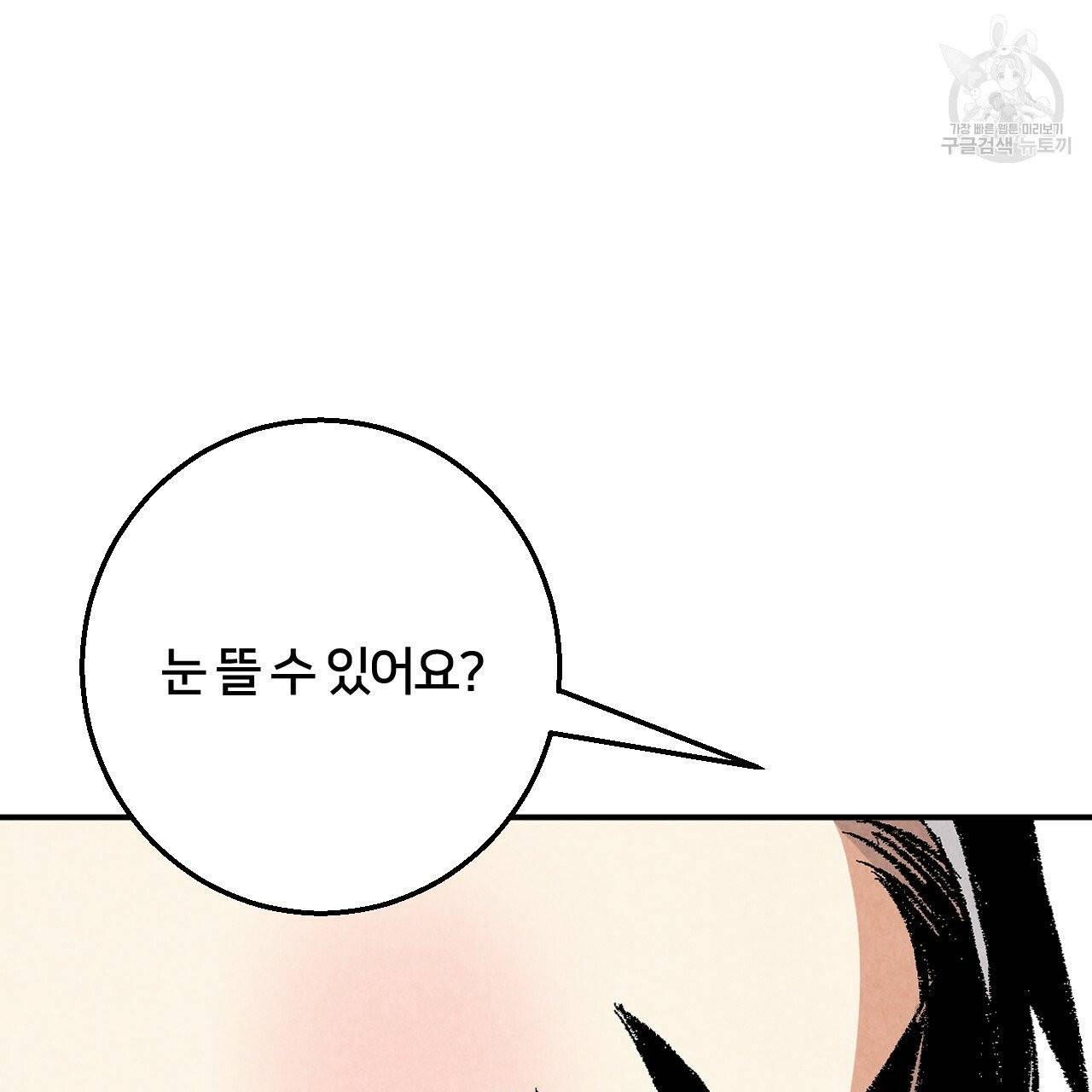 퍼펙트 버디 FUCK-PECT BUDDY 11화 12