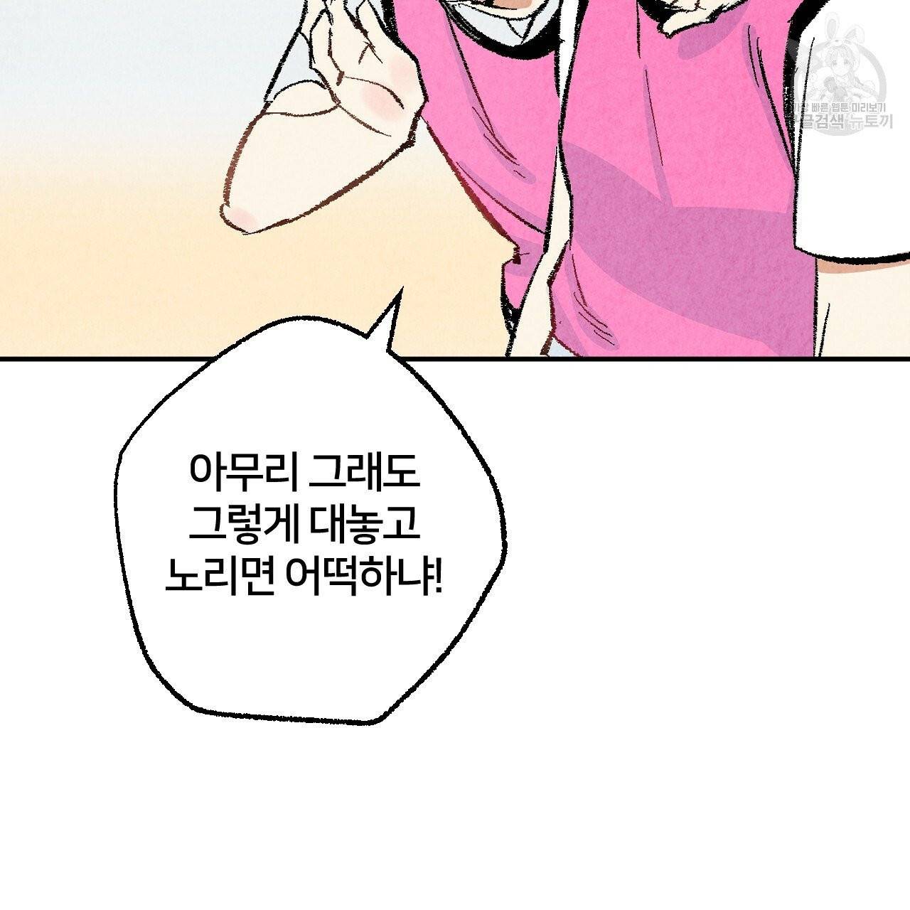퍼펙트 버디 FUCK-PECT BUDDY 11화 15