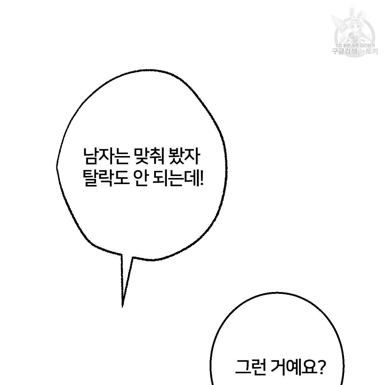 퍼펙트 버디 FUCK-PECT BUDDY 11화 16