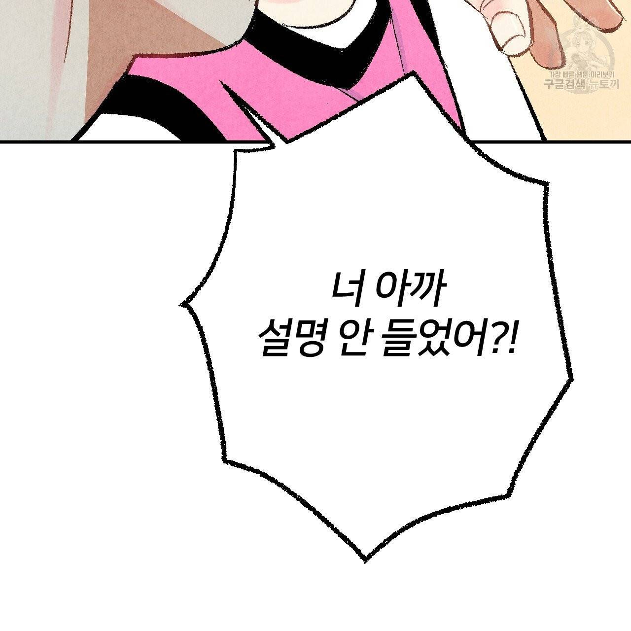 퍼펙트 버디 FUCK-PECT BUDDY 11화 18