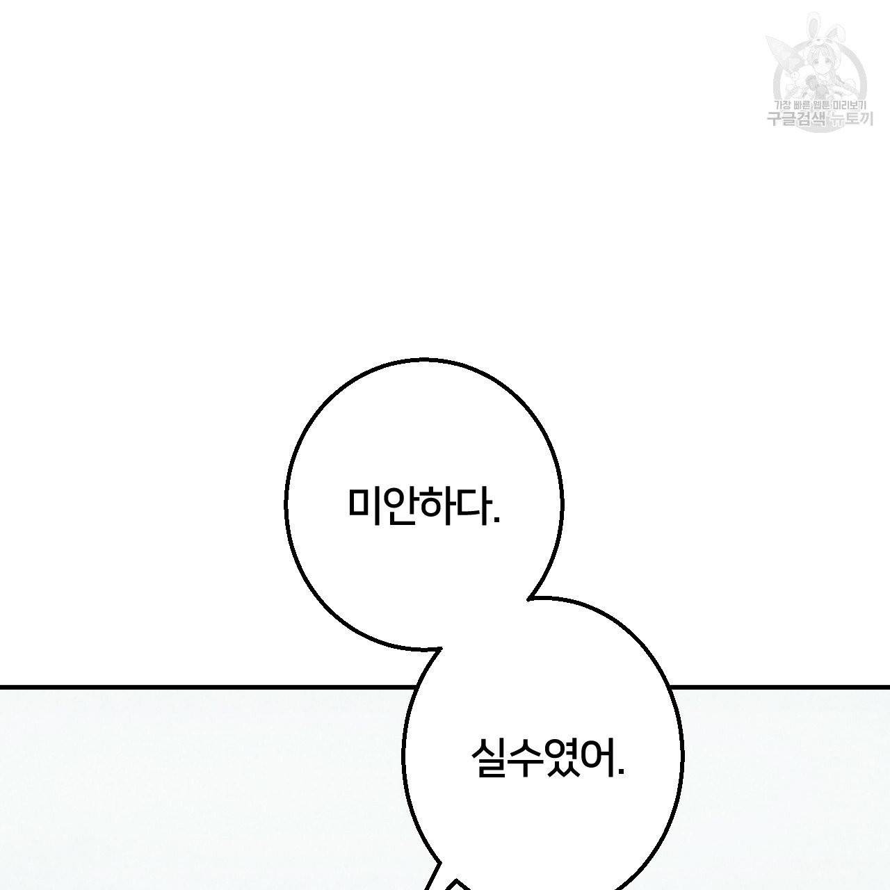 퍼펙트 버디 FUCK-PECT BUDDY 11화 19