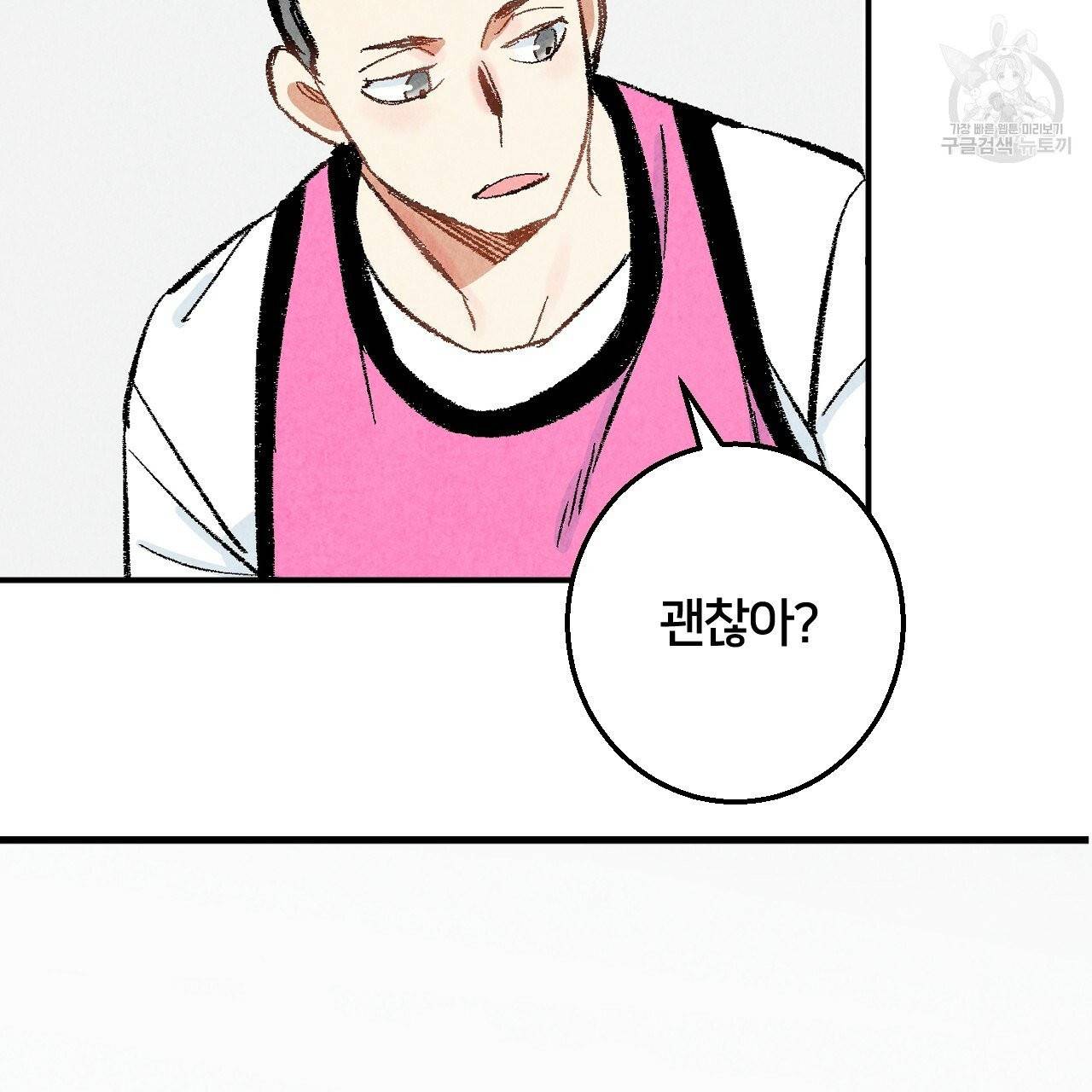 퍼펙트 버디 FUCK-PECT BUDDY 11화 24
