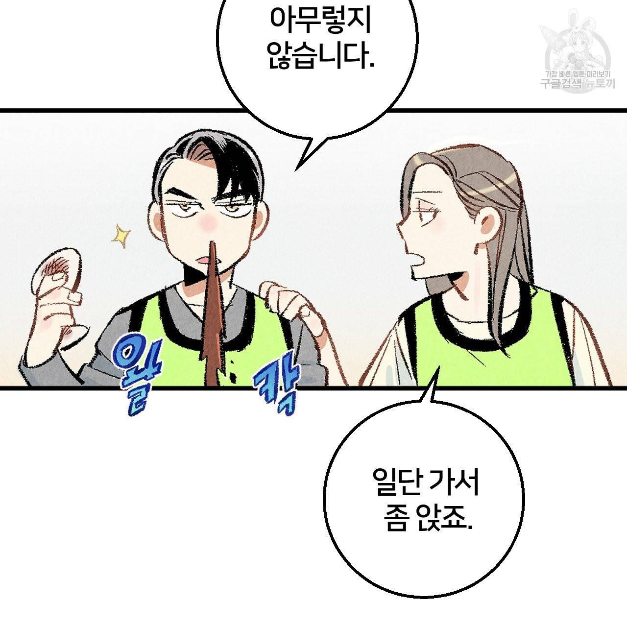 퍼펙트 버디 FUCK-PECT BUDDY 11화 27