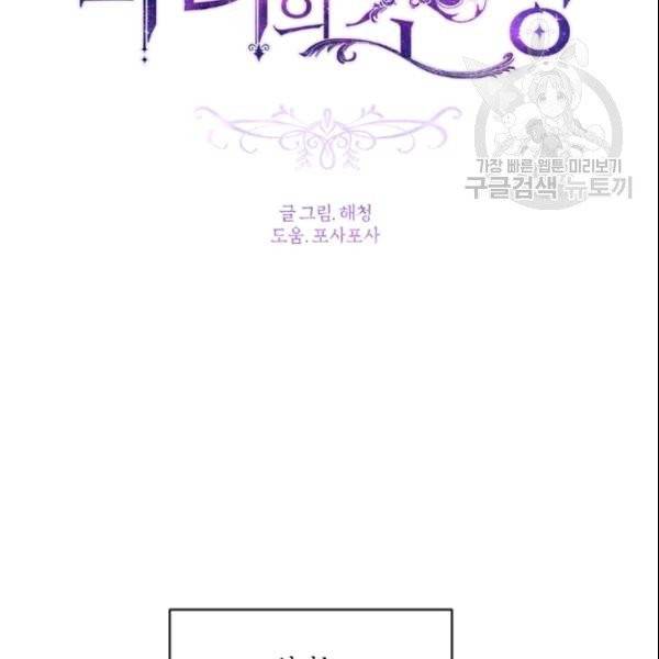 이뤄질 수 없는 마녀의 소망 62화 2