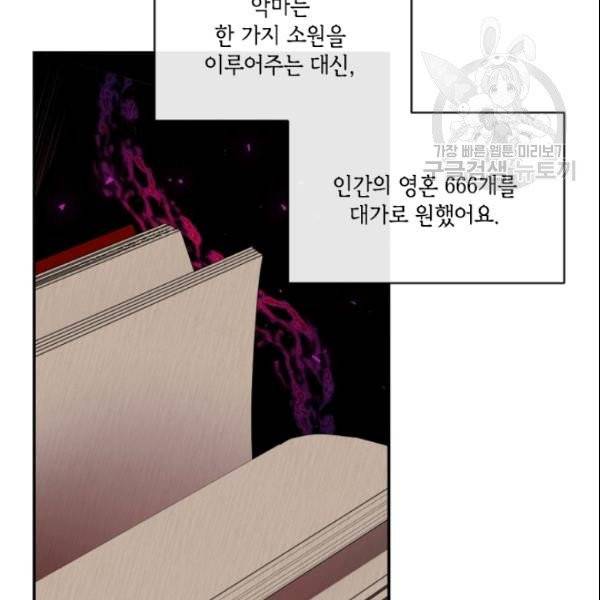 이뤄질 수 없는 마녀의 소망 62화 3