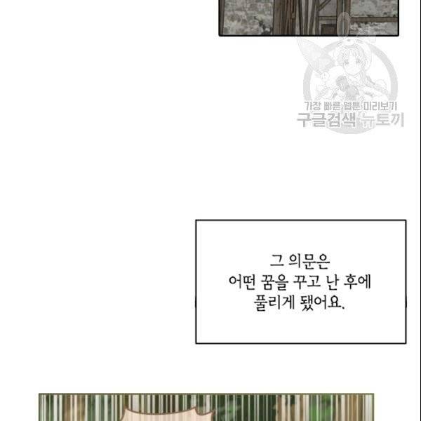 이뤄질 수 없는 마녀의 소망 62화 6