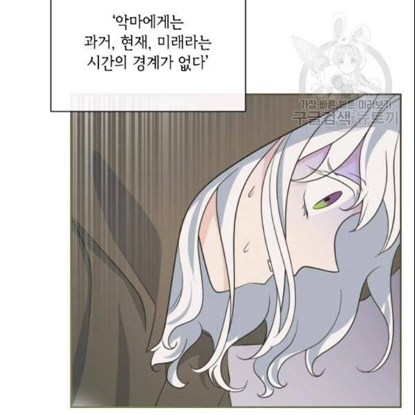 이뤄질 수 없는 마녀의 소망 62화 8