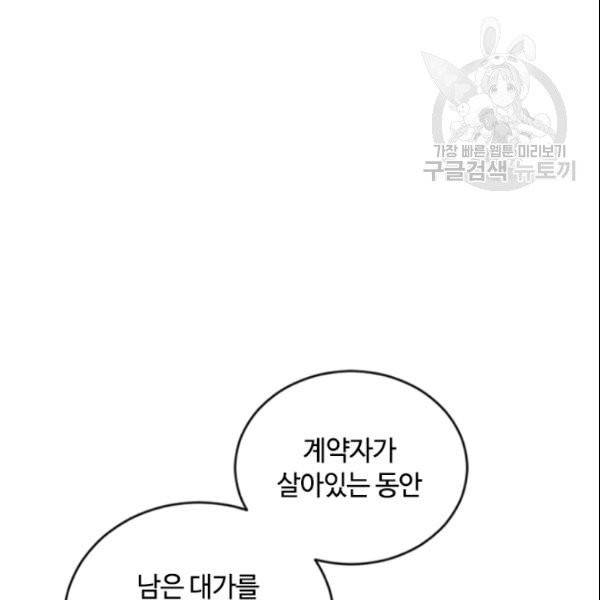 이뤄질 수 없는 마녀의 소망 62화 9