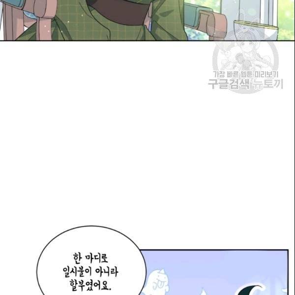 이뤄질 수 없는 마녀의 소망 62화 11