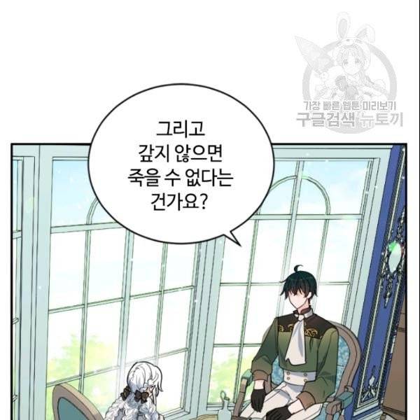 이뤄질 수 없는 마녀의 소망 62화 13