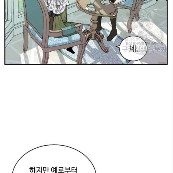 이뤄질 수 없는 마녀의 소망 62화 14