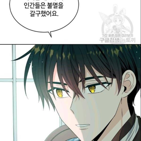 이뤄질 수 없는 마녀의 소망 62화 15