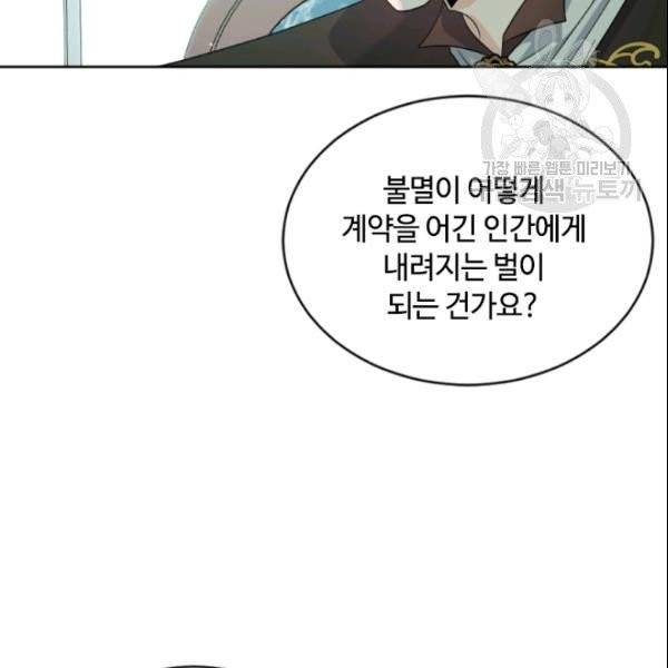 이뤄질 수 없는 마녀의 소망 62화 16
