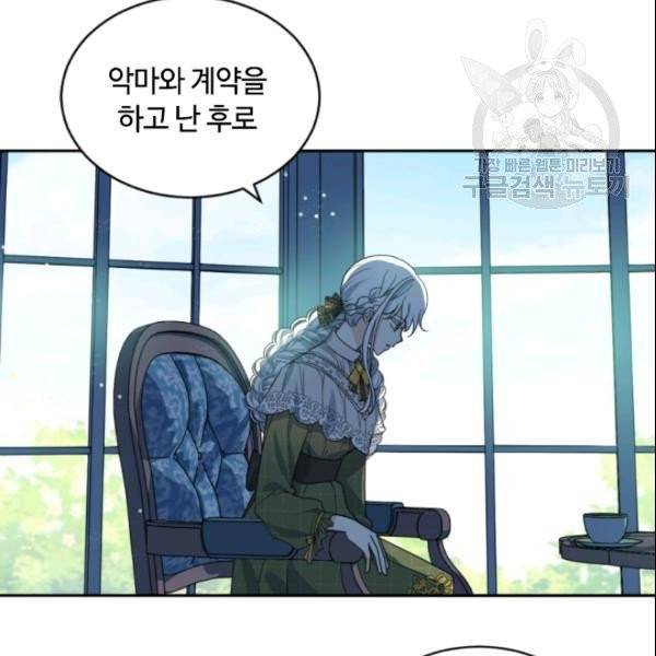 이뤄질 수 없는 마녀의 소망 62화 17