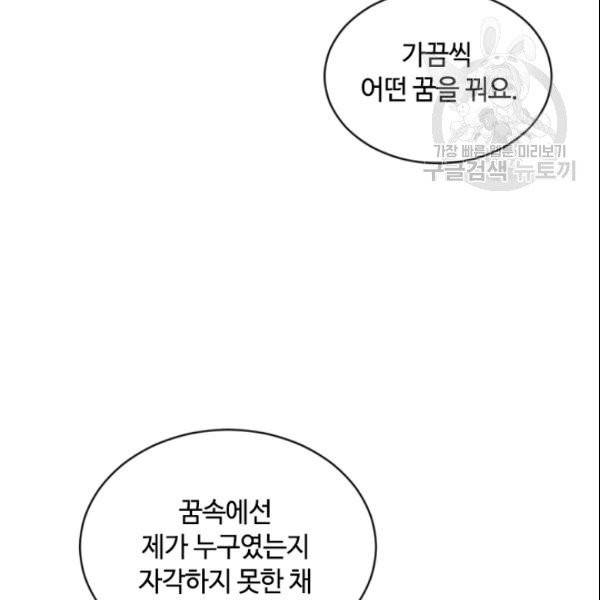 이뤄질 수 없는 마녀의 소망 62화 18