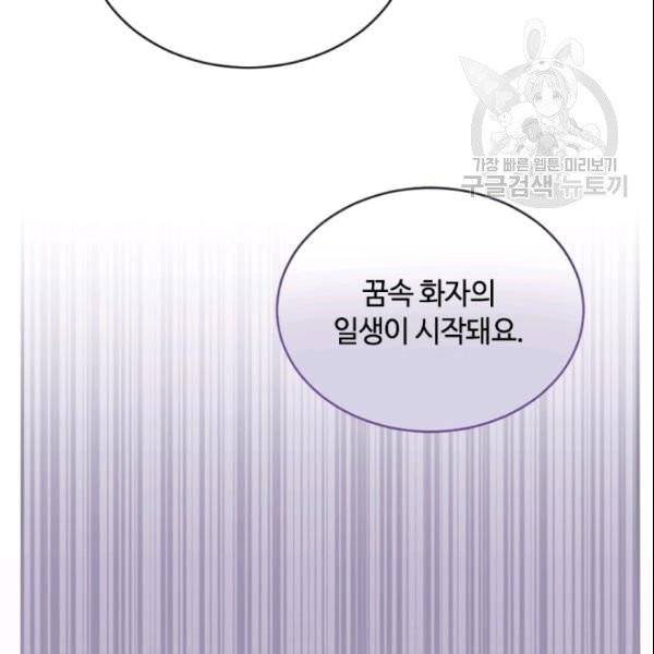 이뤄질 수 없는 마녀의 소망 62화 19