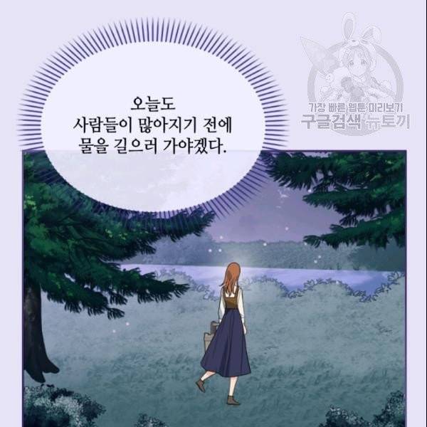 이뤄질 수 없는 마녀의 소망 62화 24