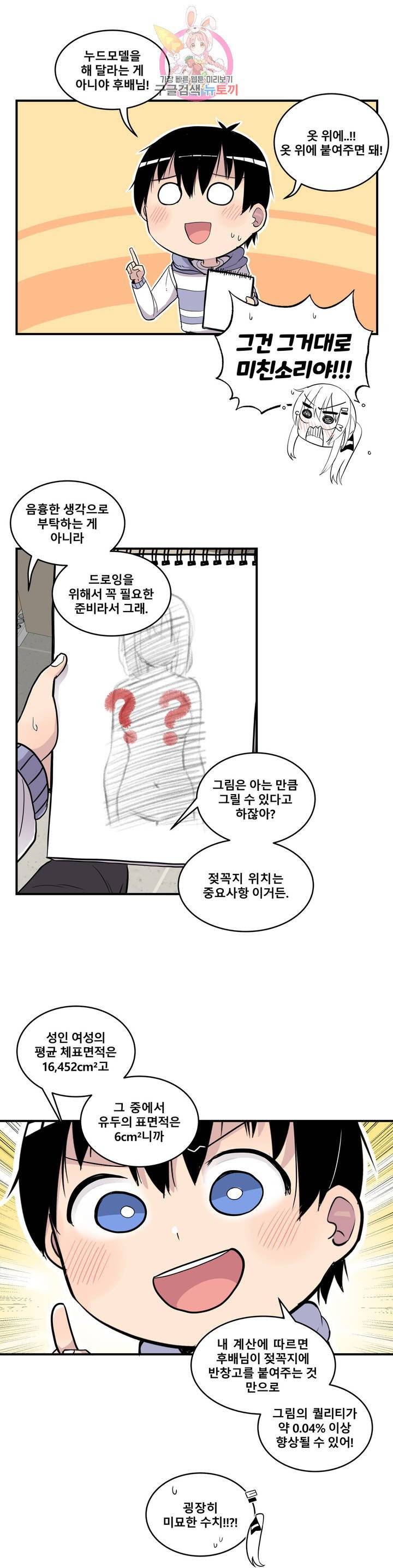 에로만화부! 17화 6