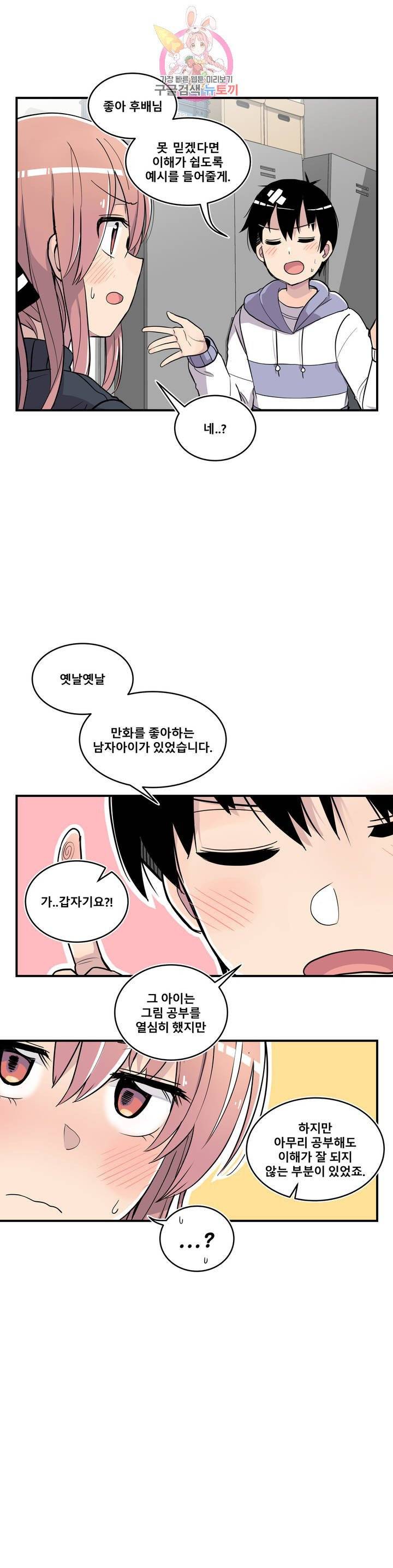 에로만화부! 17화 8