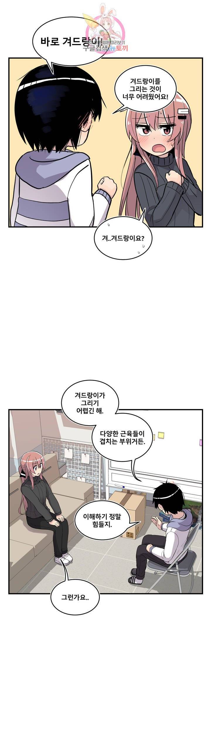 에로만화부! 17화 9