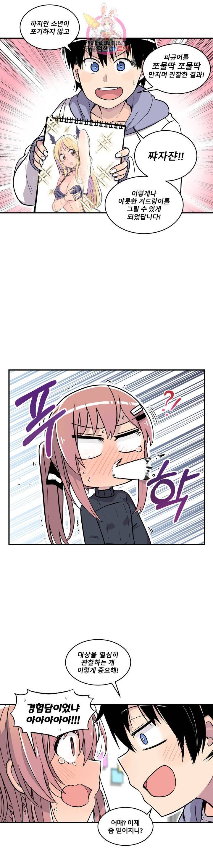 에로만화부! 17화 10