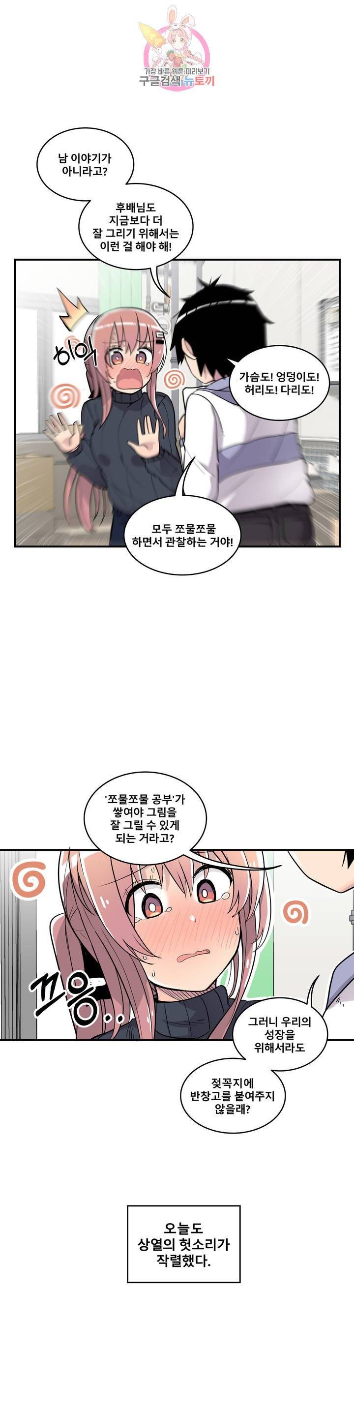 에로만화부! 17화 11