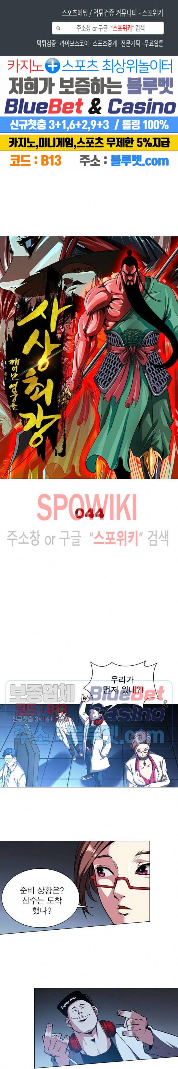 사상최강:깨어난 영웅들 44화 1