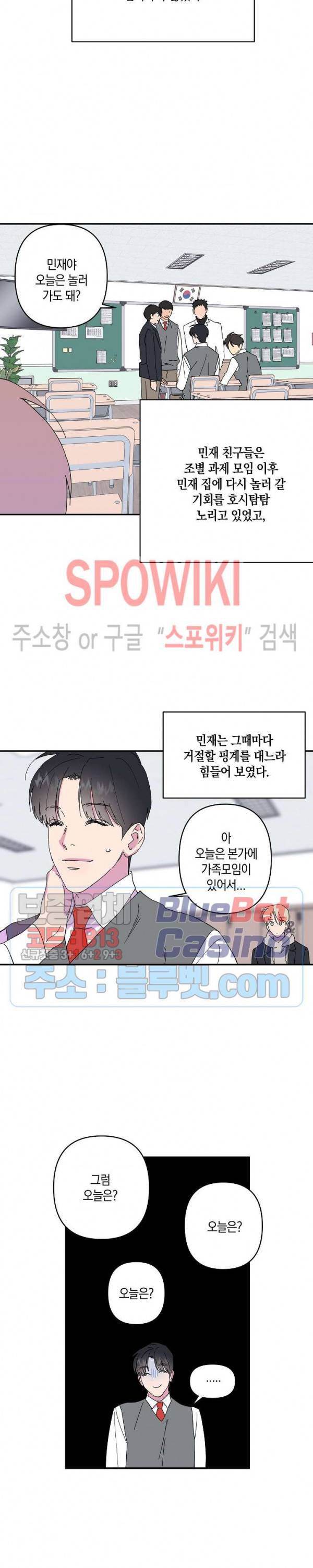 내 약혼자는 꽃미남 20화 3