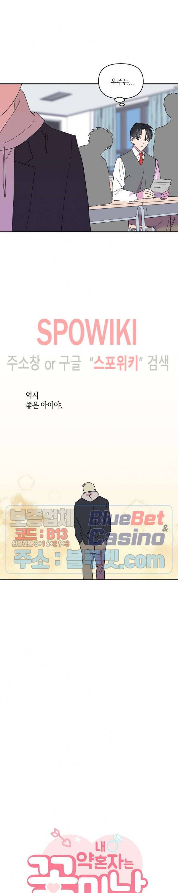 내 약혼자는 꽃미남 20화 5
