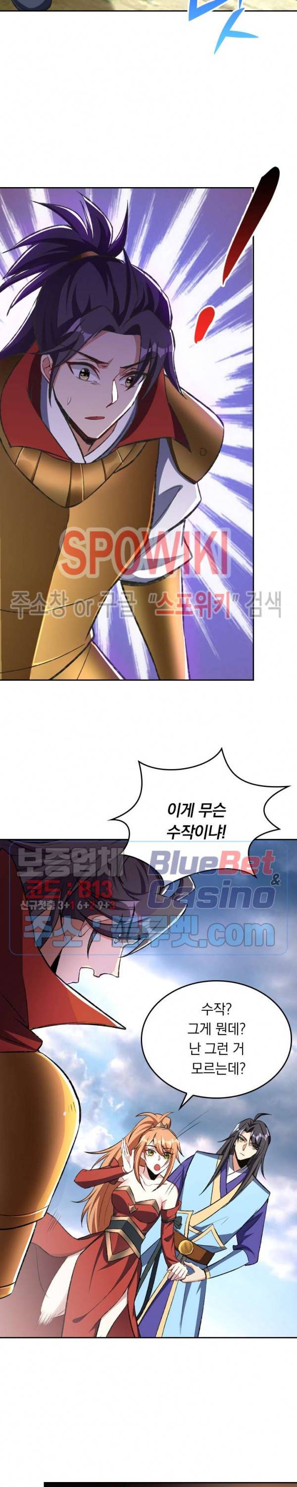 왕이 돌아왔도다 110화 2