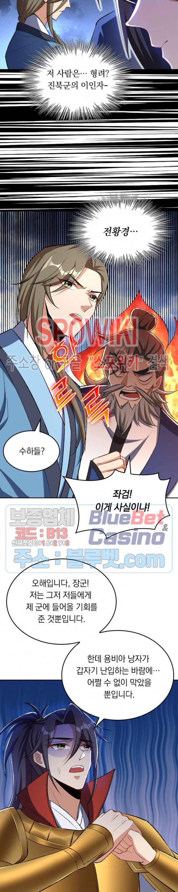 왕이 돌아왔도다 110화 4