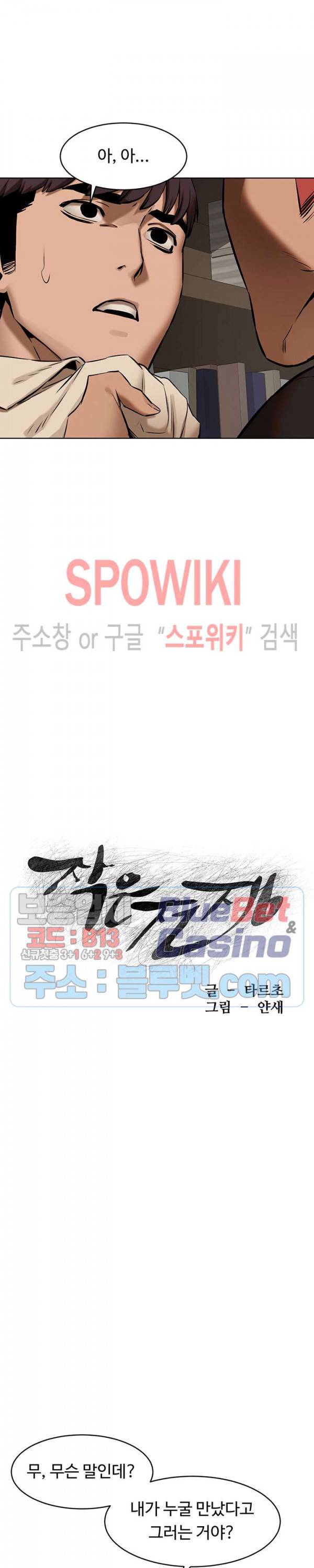 작은 전쟁 105화 2