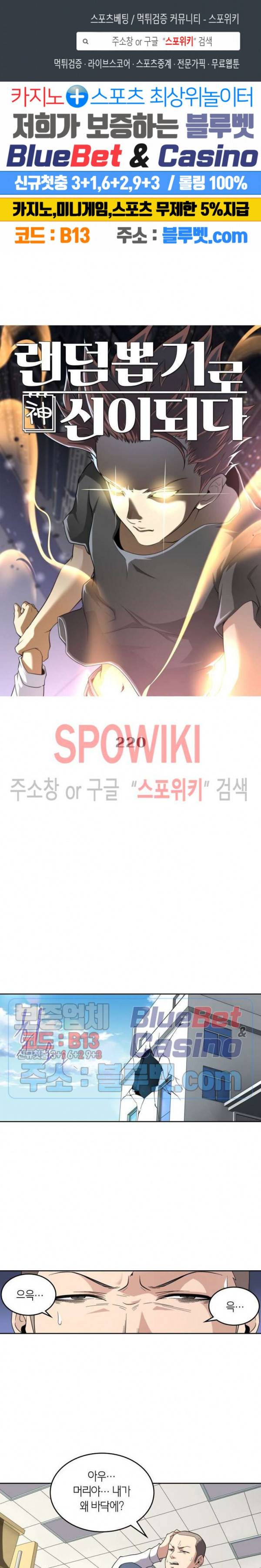 랜덤뽑기로 신이 되다 220화 1