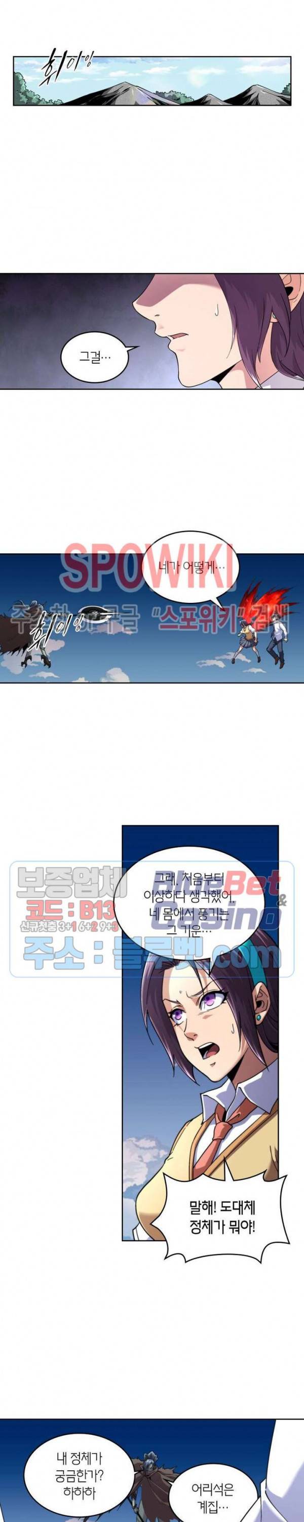 랜덤뽑기로 신이 되다 220화 4