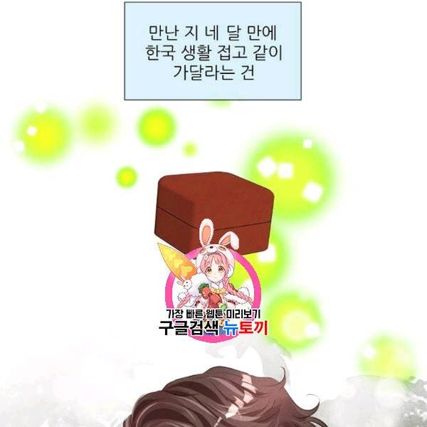 접근금지 70화 1